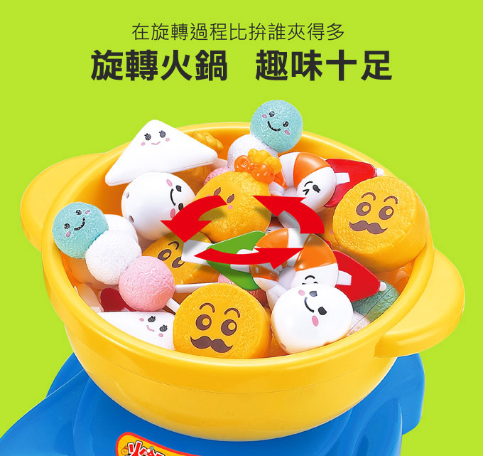 FOOD超人旋轉火鍋夾夾樂